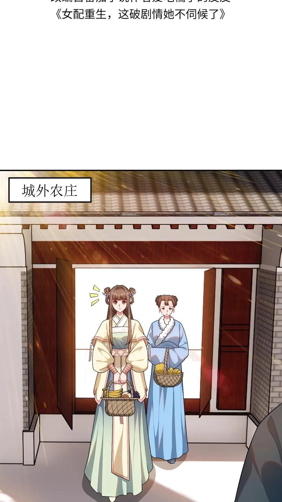 女配重生，这破剧情她不伺候了漫画,第42话 这下麻烦了2图