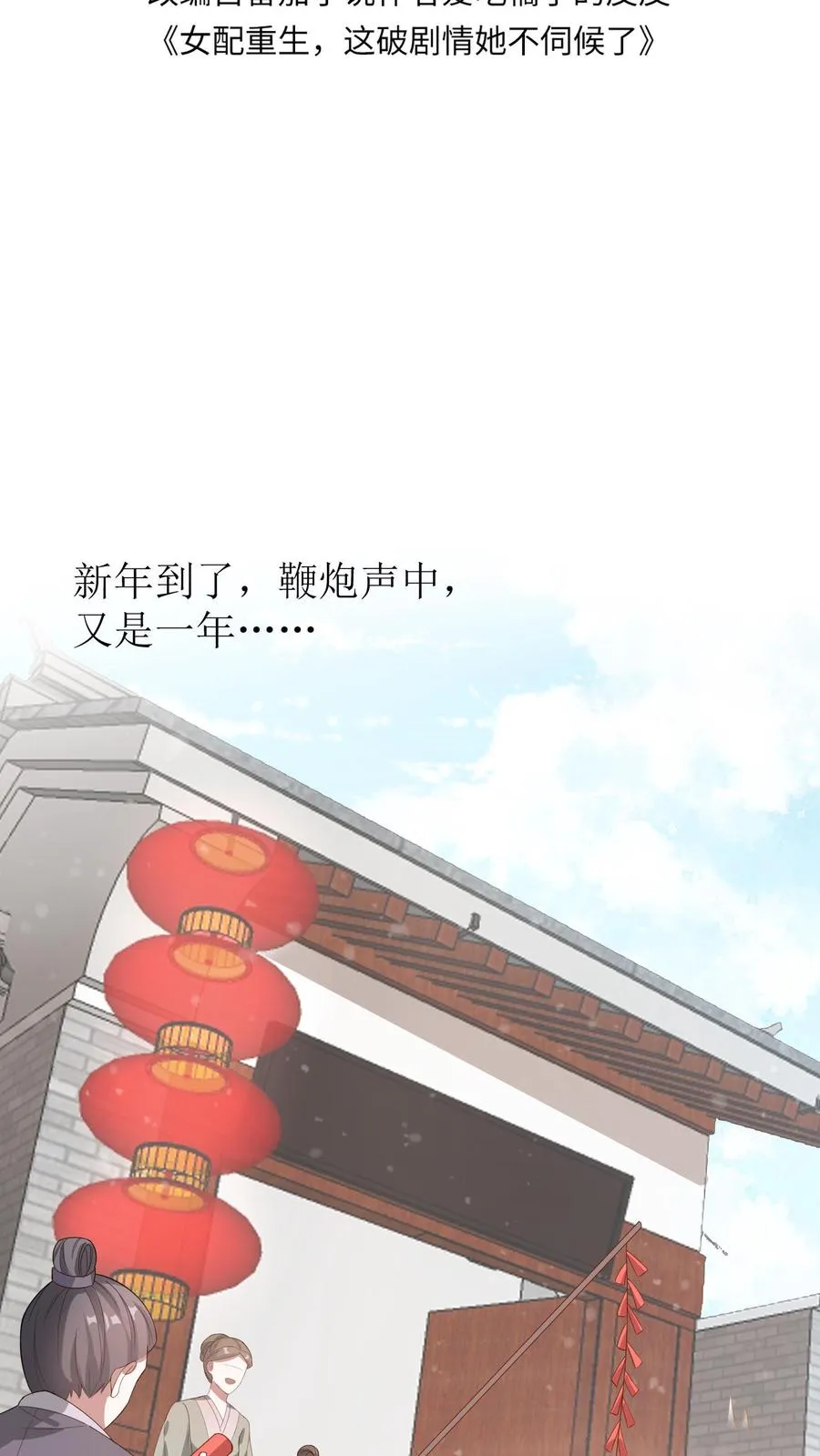 女配重生，这破剧情她不伺候了漫画,第13话 过年2图
