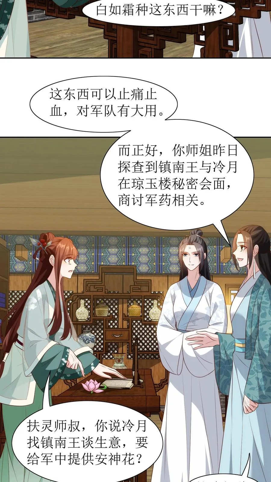 女配重生，这破剧情她不伺候了漫画,第101话 安神花2图