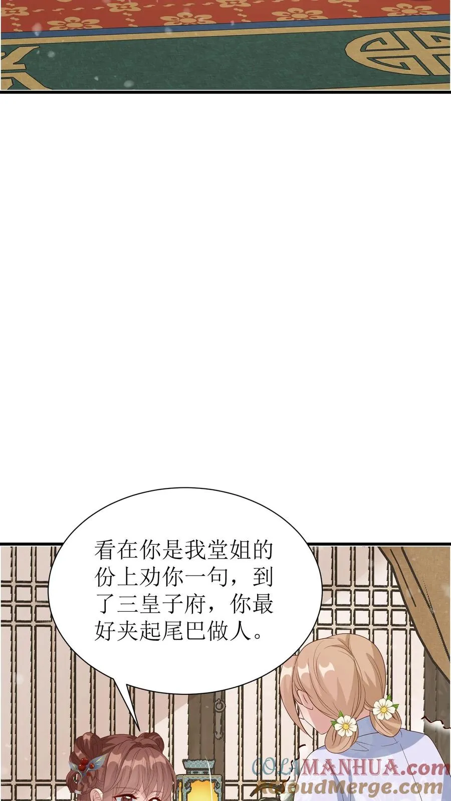 女配重生，这破剧情她不伺候了漫画,第100话 得意的殷明珠1图