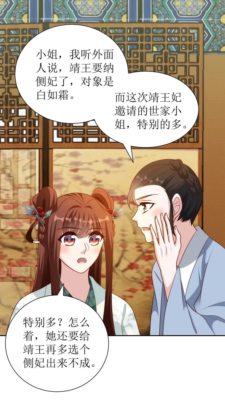 女配重生，这破剧情她不伺候了漫画,第182话 王府聚会2图
