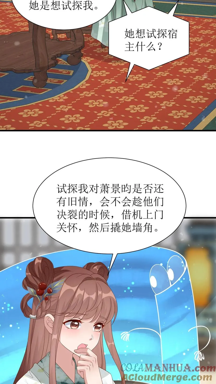 女配重生，这破剧情她不伺候了漫画,第100话 得意的殷明珠1图