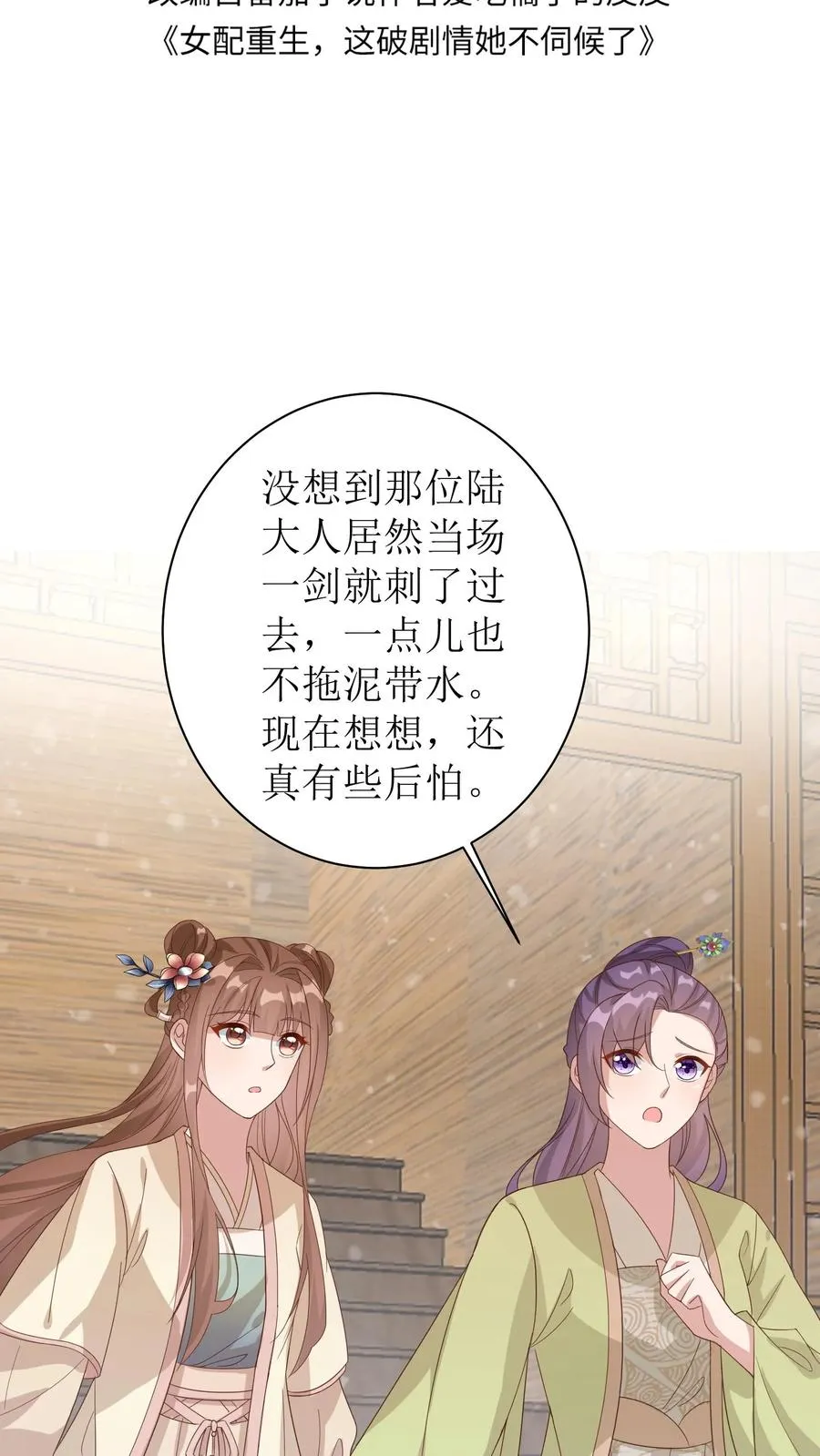 女配重生，这破剧情她不伺候了漫画,第21话 京城四美2图