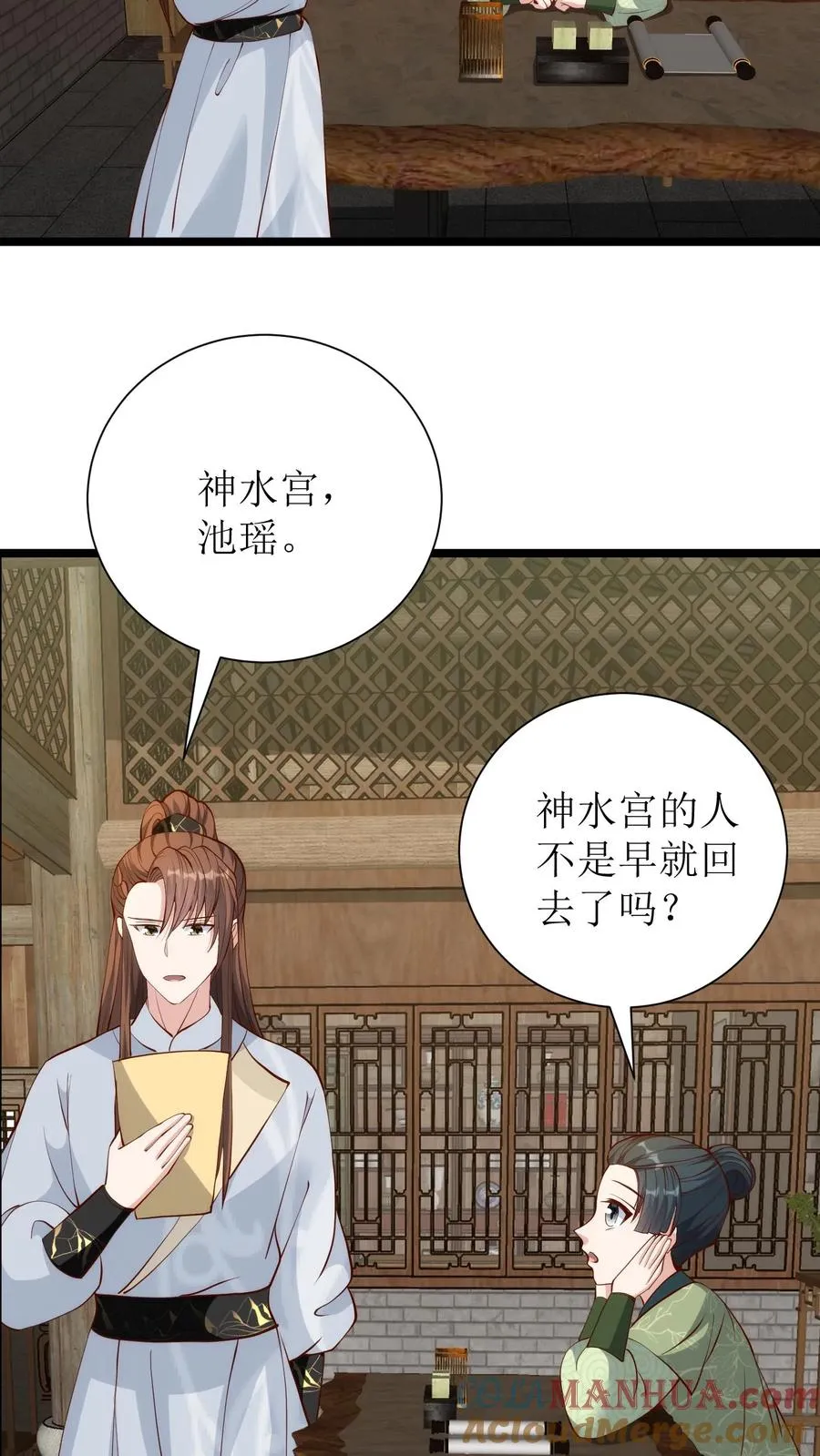 女配重生，这破剧情她不伺候了漫画,第216话 素素赶到1图