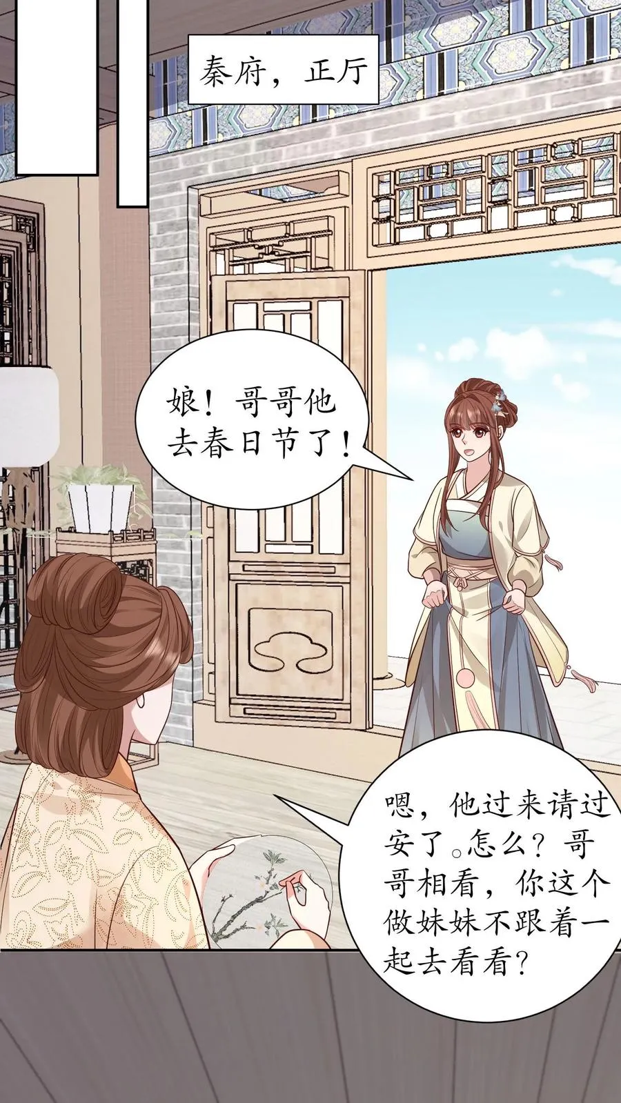 女配重生，这破剧情她不伺候了漫画,第228话 又到春日节2图