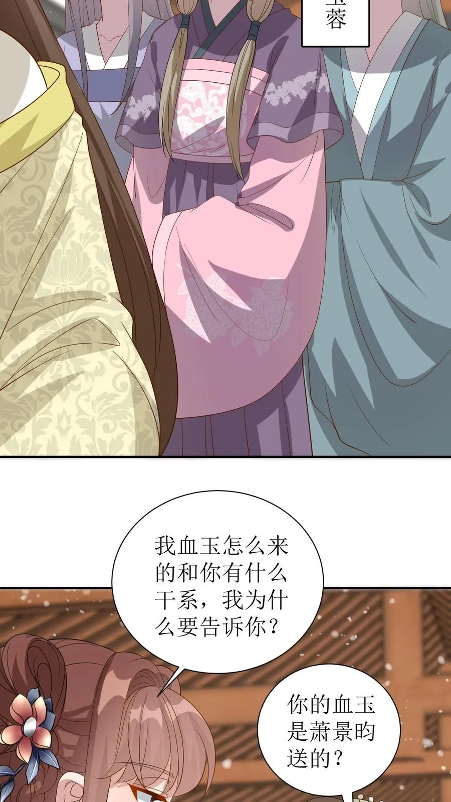 女配重生，这破剧情她不伺候了漫画,第49话 你这血玉哪里来的！2图