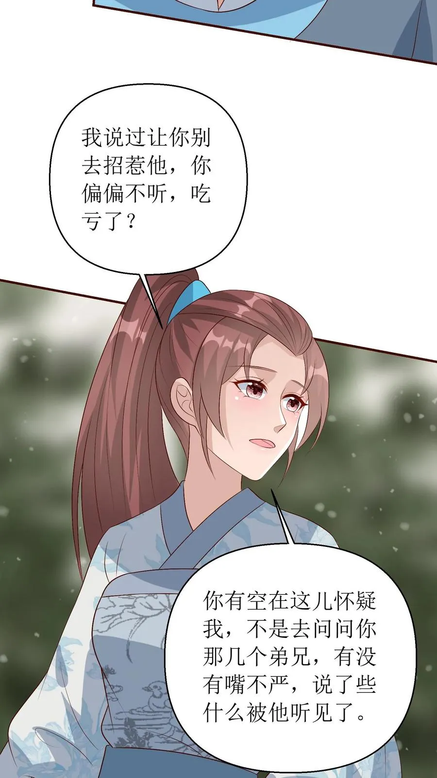 女配重生，这破剧情她不伺候了漫画,第205话 前往琅山2图