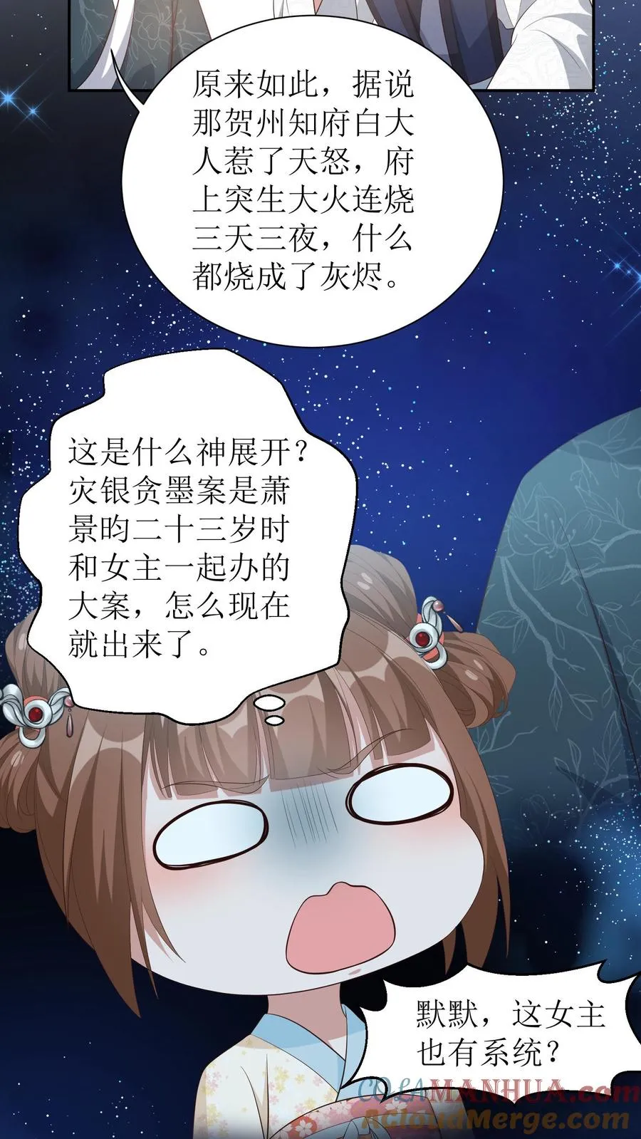 女配重生，这破剧情她不伺候了漫画,第18话 女主提前出现？！1图