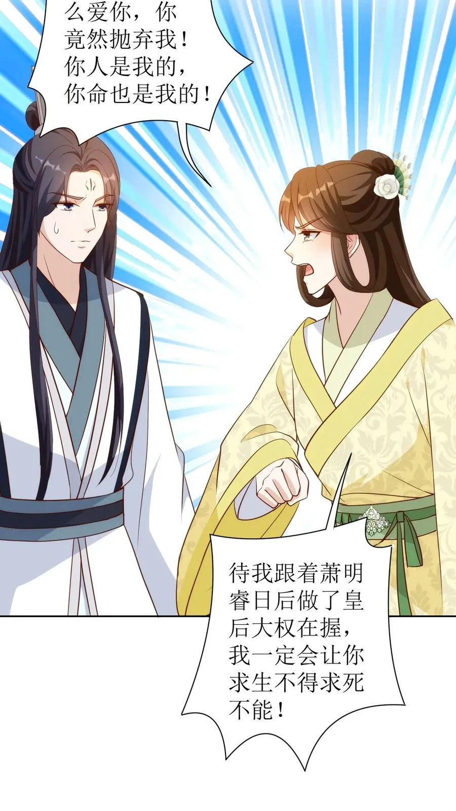 女配重生，这破剧情她不伺候了漫画,第118话 白如霜疯了2图