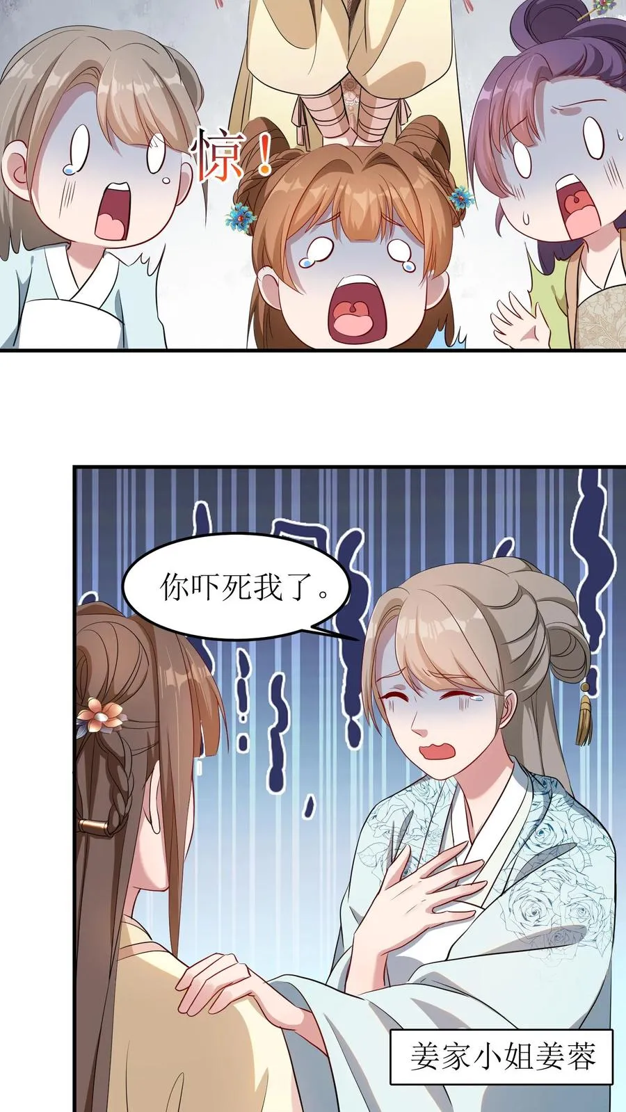 女配重生，这破剧情她不伺候了漫画,第20话 闺蜜小会2图