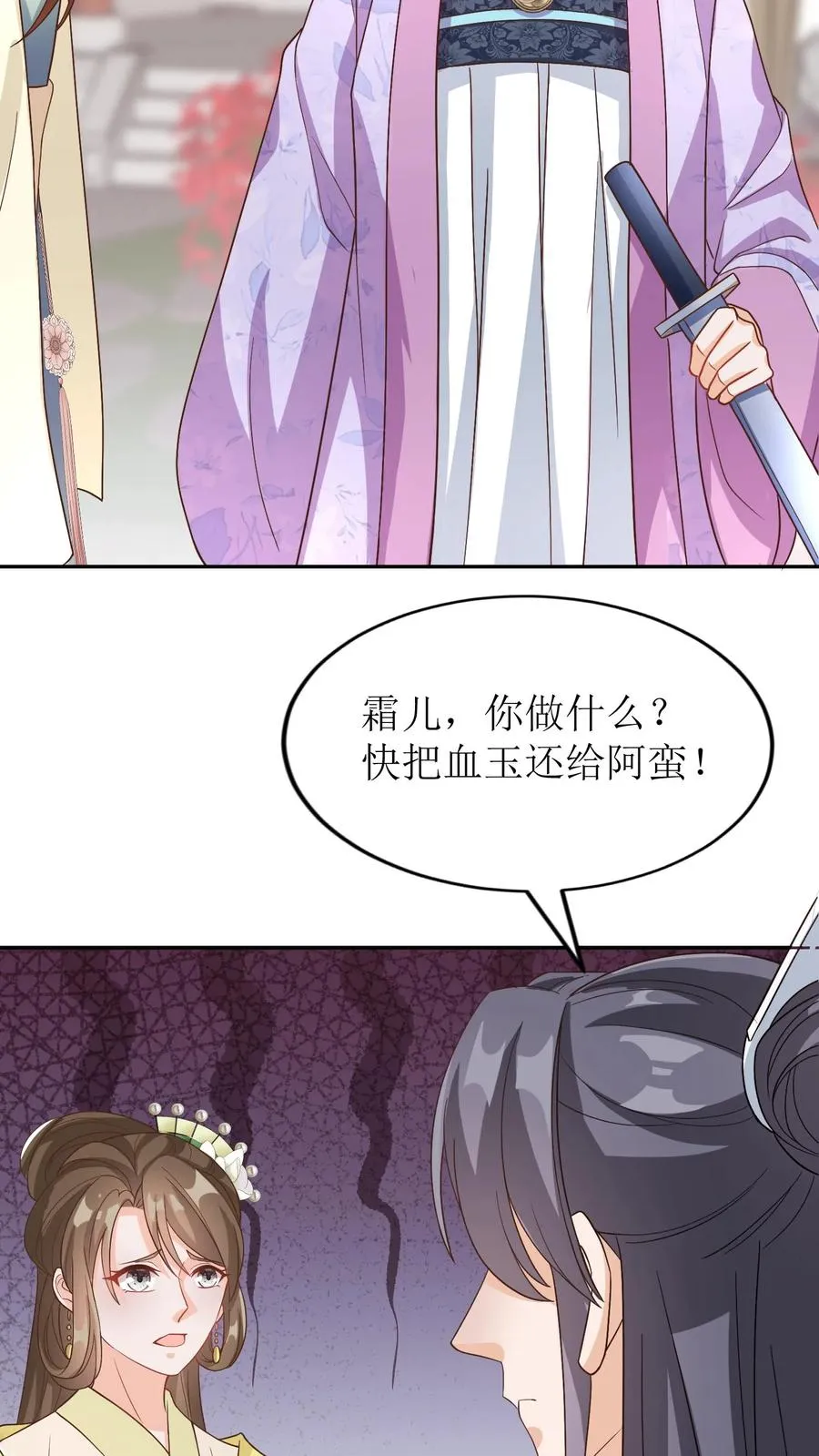 女配重生，这破剧情她不伺候了漫画,第50话 血玉被毁2图