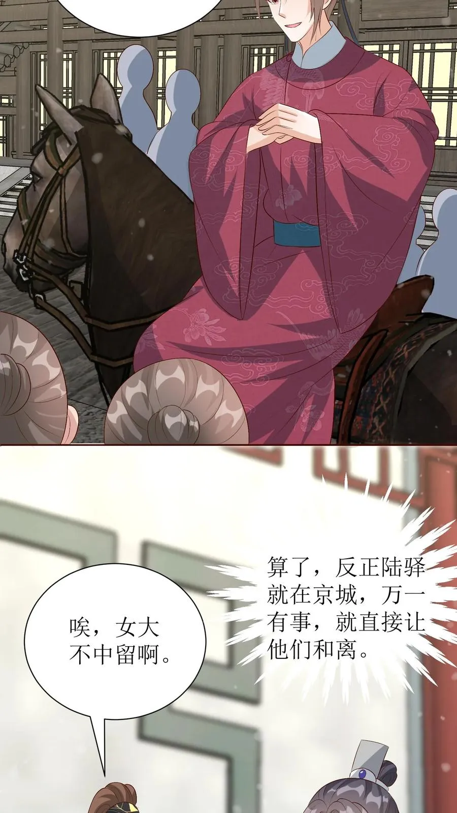 女配重生，这破剧情她不伺候了漫画,第201话 送嫁2图
