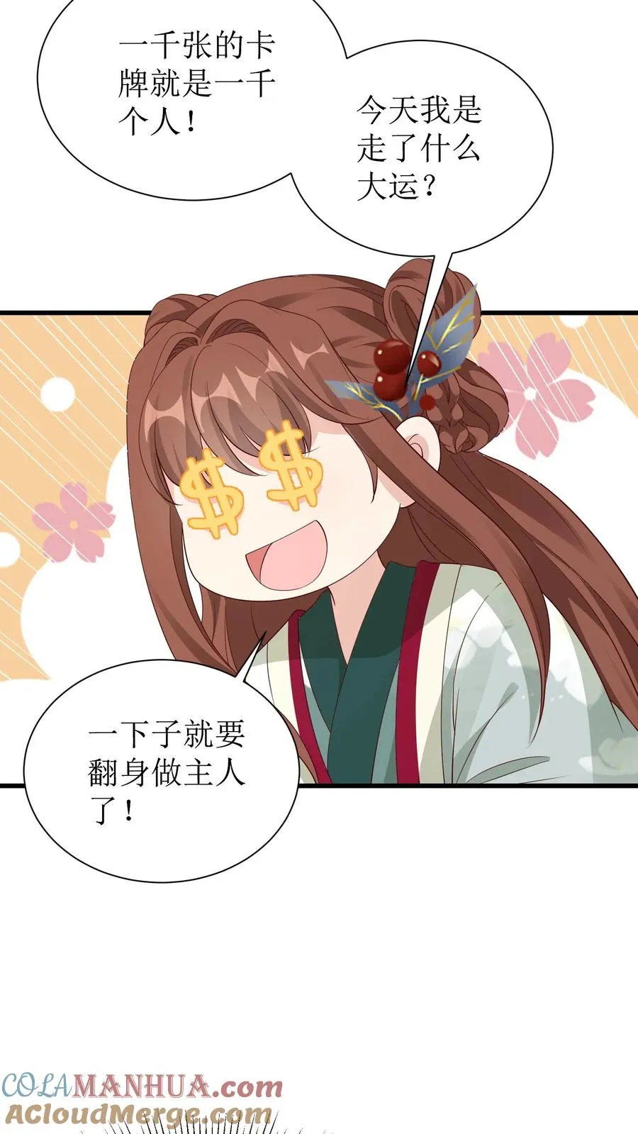 女配重生，这破剧情她不伺候了漫画,第110话 长乐县主1图