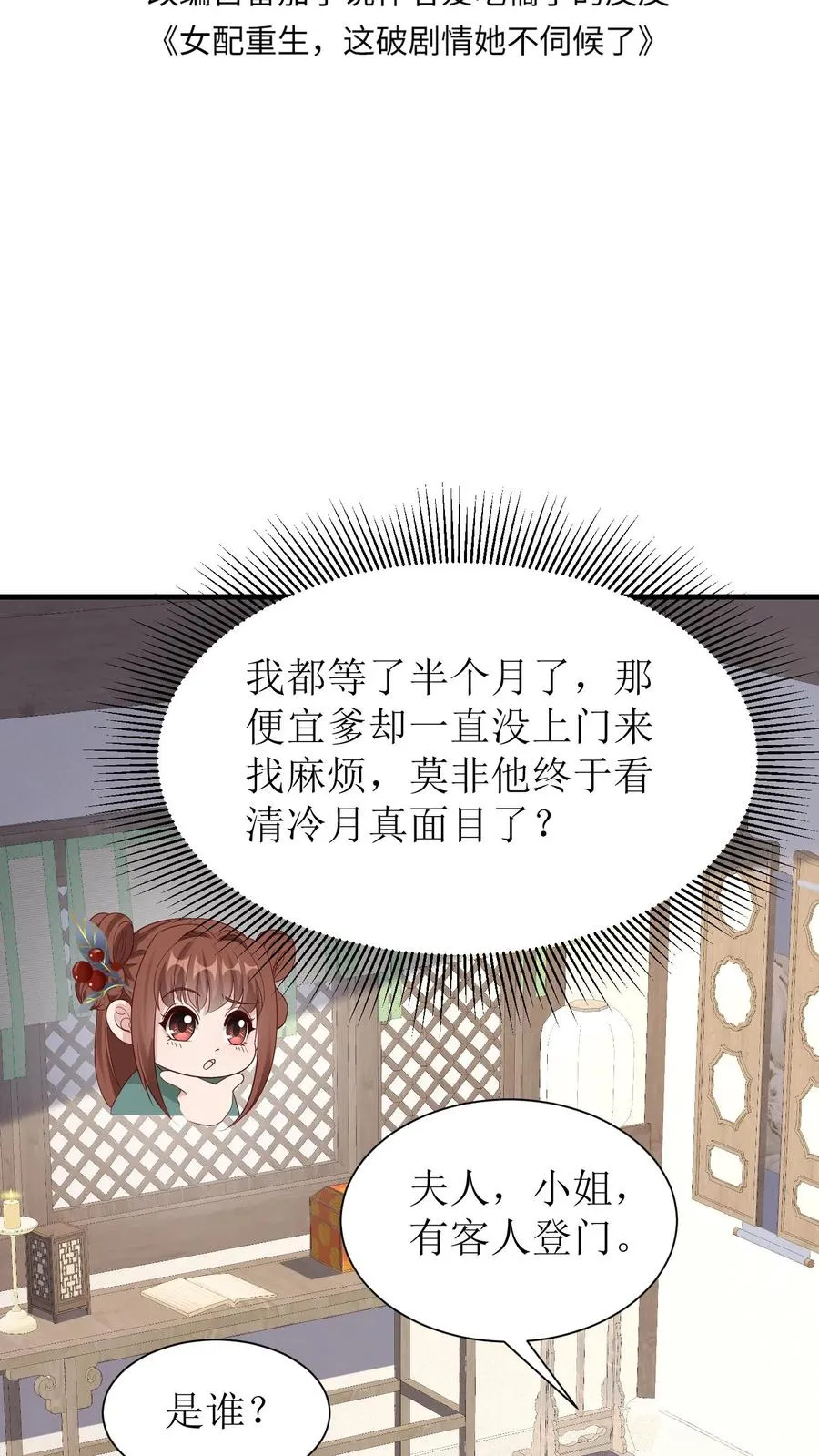 女配重生，这破剧情她不伺候了漫画,第106话 舅舅来了2图