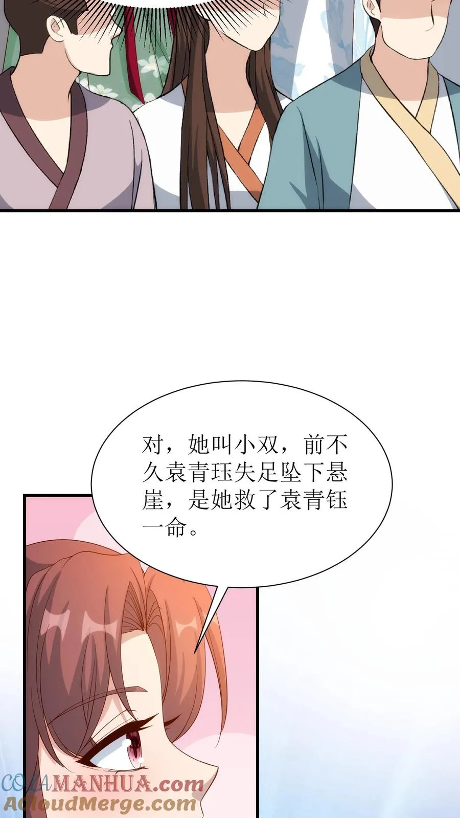 女配重生，这破剧情她不伺候了漫画,第164话 对决袁青钰1图