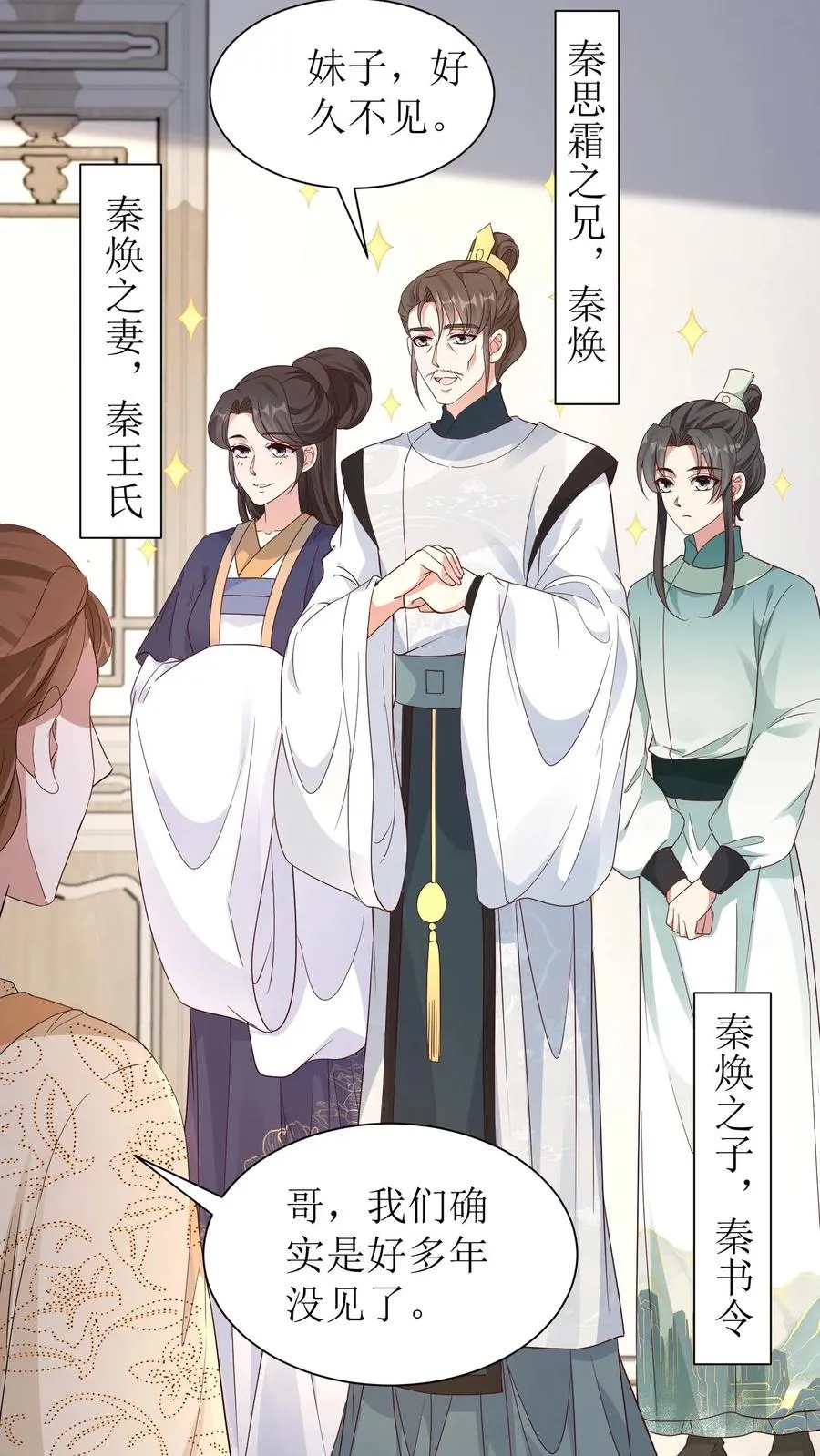 女配重生，这破剧情她不伺候了漫画,第106话 舅舅来了2图