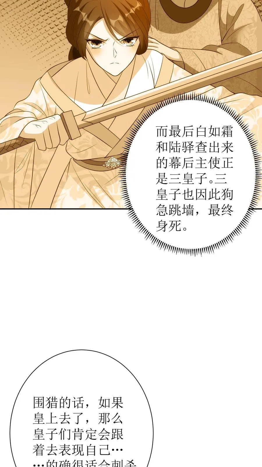 女配重生，这破剧情她不伺候了漫画,第125话 该怎么往下查？2图