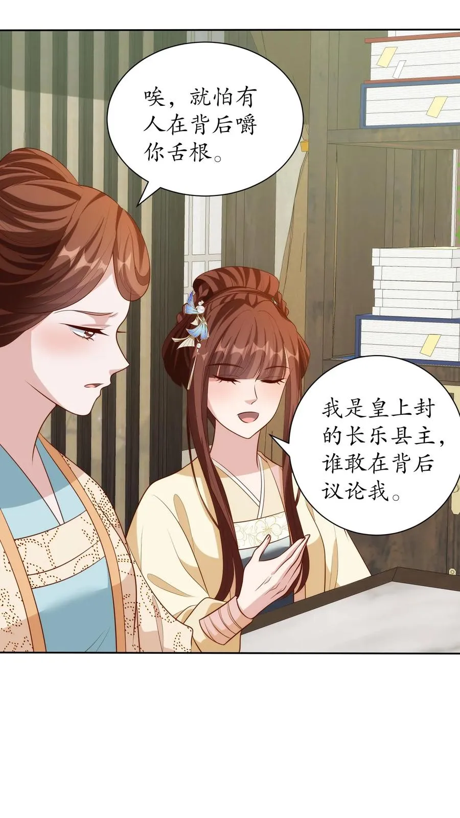 女配重生，这破剧情她不伺候了漫画,第238话 有朋自远方来2图