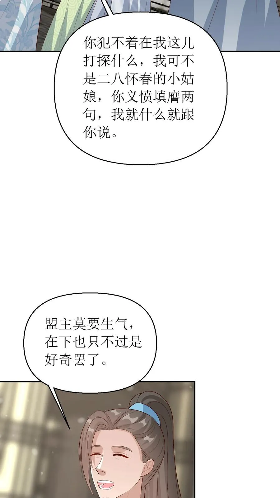 女配重生，这破剧情她不伺候了漫画,第205话 前往琅山2图