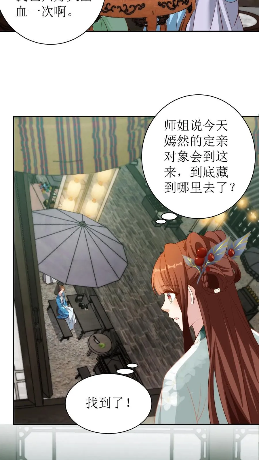 女配重生，这破剧情她不伺候了漫画,第114话 萧月华2图