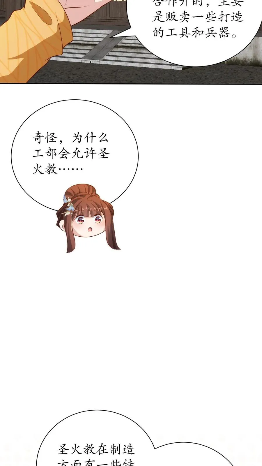 女配重生，这破剧情她不伺候了漫画,第239话 和朝廷合作2图
