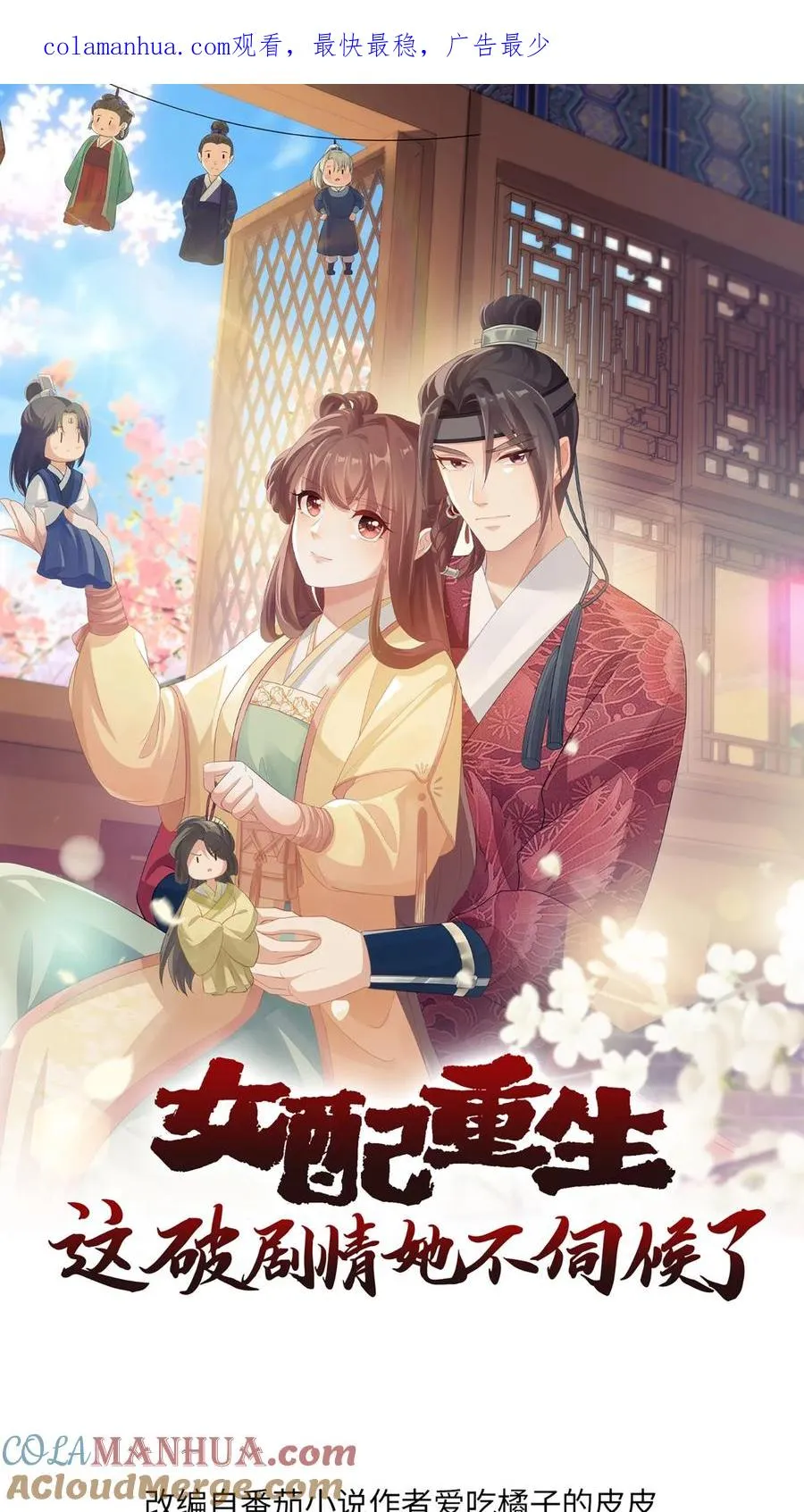 女配重生，这破剧情她不伺候了漫画,第72话 柳姨娘招了1图
