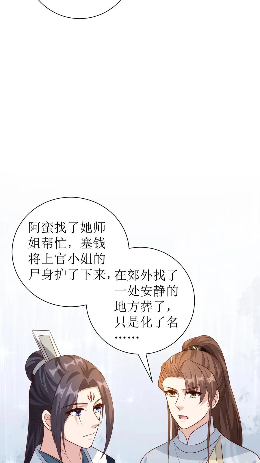 女配重生，这破剧情她不伺候了漫画,第182话 王府聚会2图