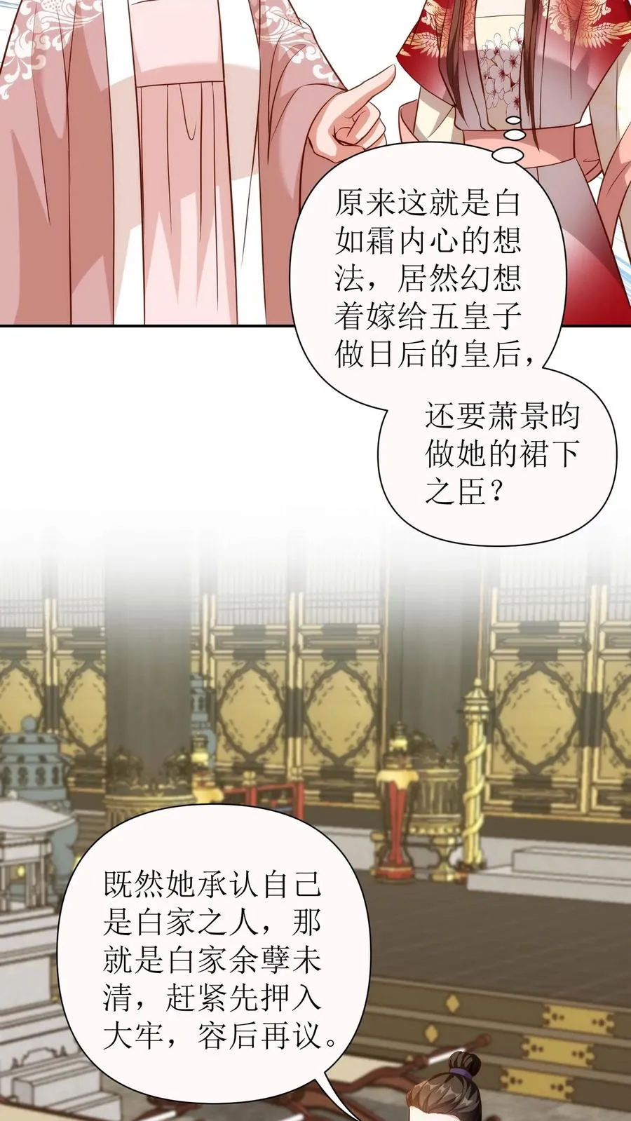 女配重生，这破剧情她不伺候了漫画,第118话 白如霜疯了2图