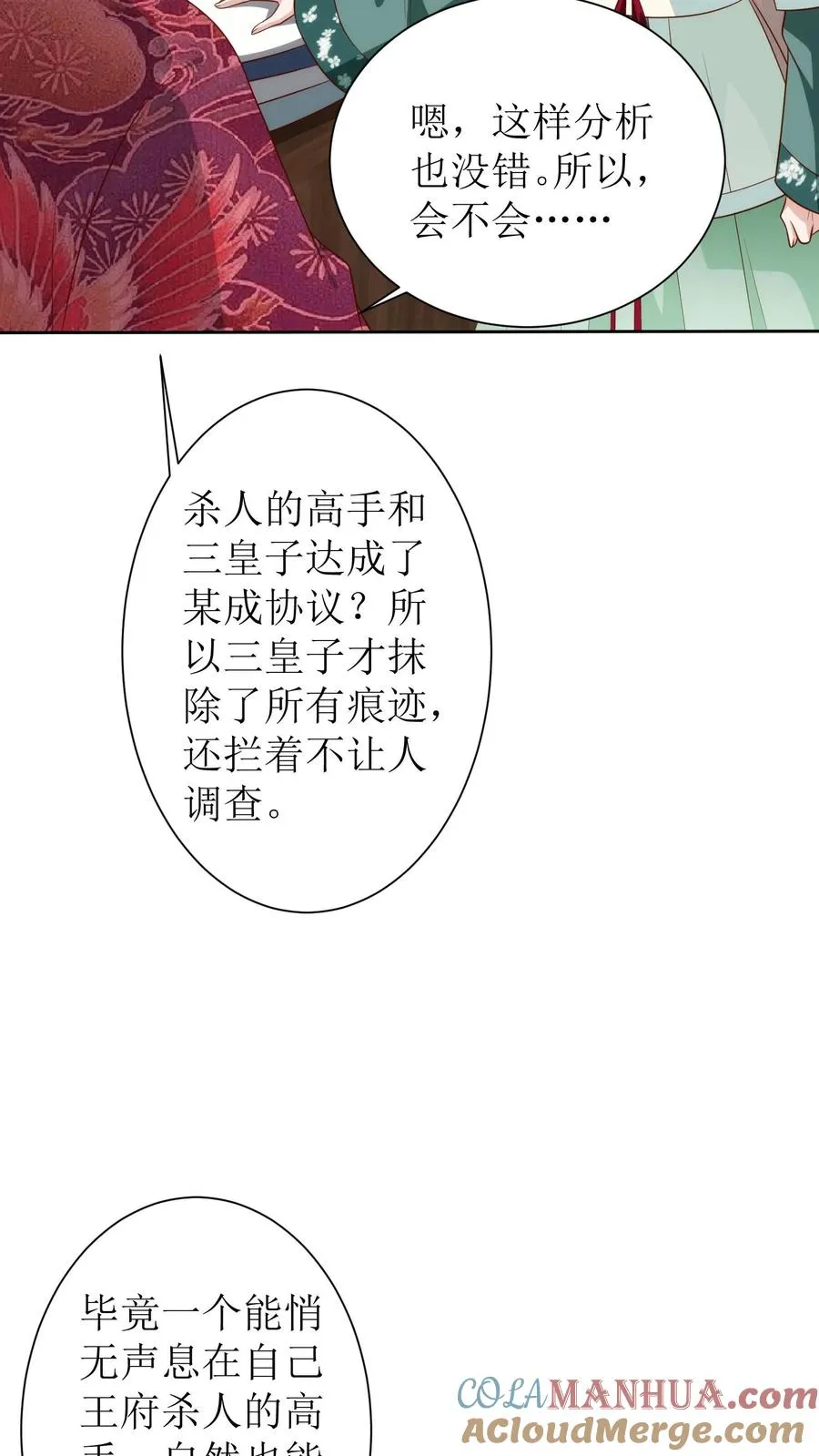 女配重生，这破剧情她不伺候了漫画,第125话 该怎么往下查？1图