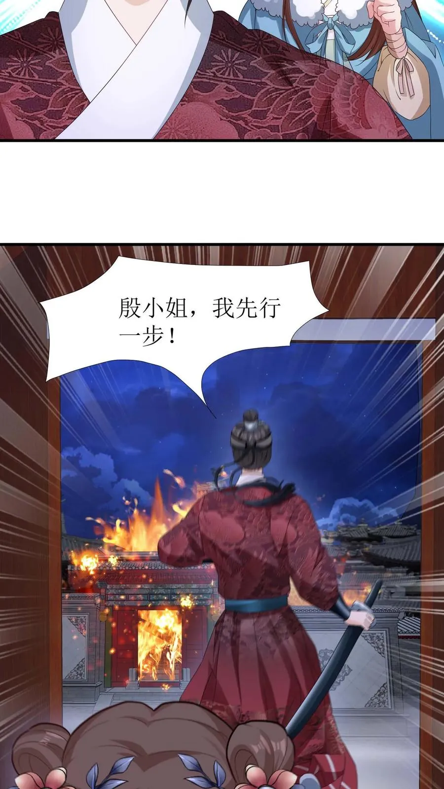 女配重生，这破剧情她不伺候了漫画,第25话 走水了2图