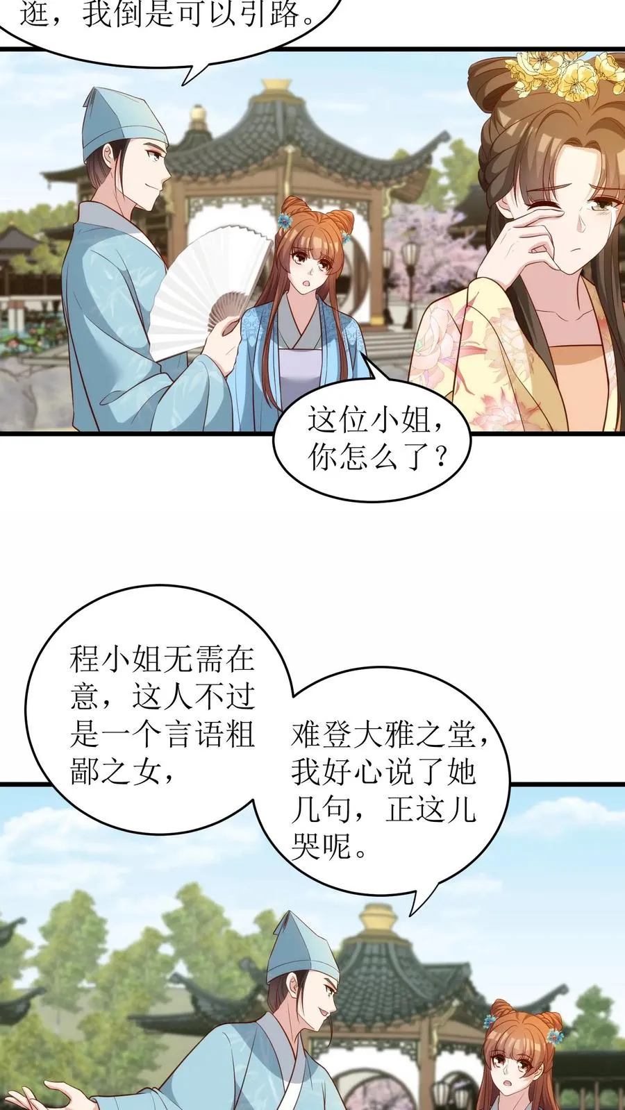 女配重生，这破剧情她不伺候了漫画,第89话 厚颜无耻2图
