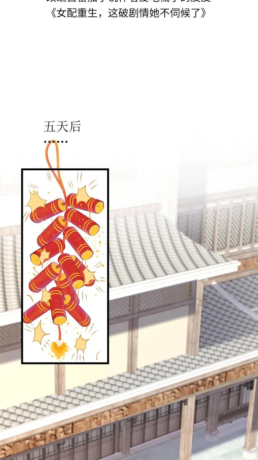 女配重生，这破剧情她不伺候了漫画,第123话 海棠楼开业2图