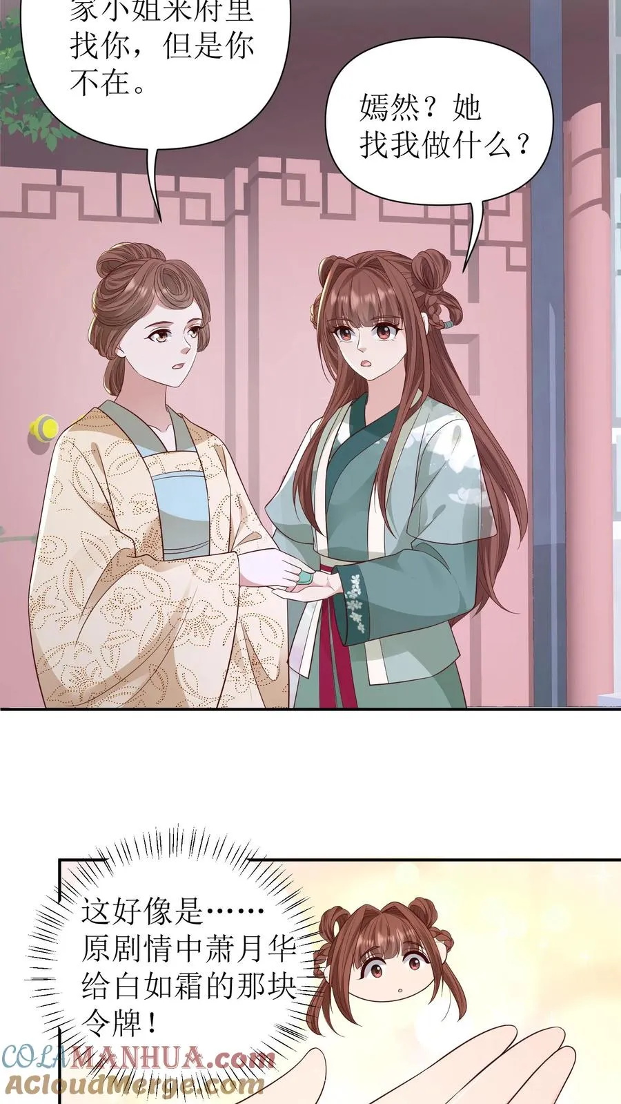 女配重生，这破剧情她不伺候了漫画,第126话 程嫣然出嫁1图