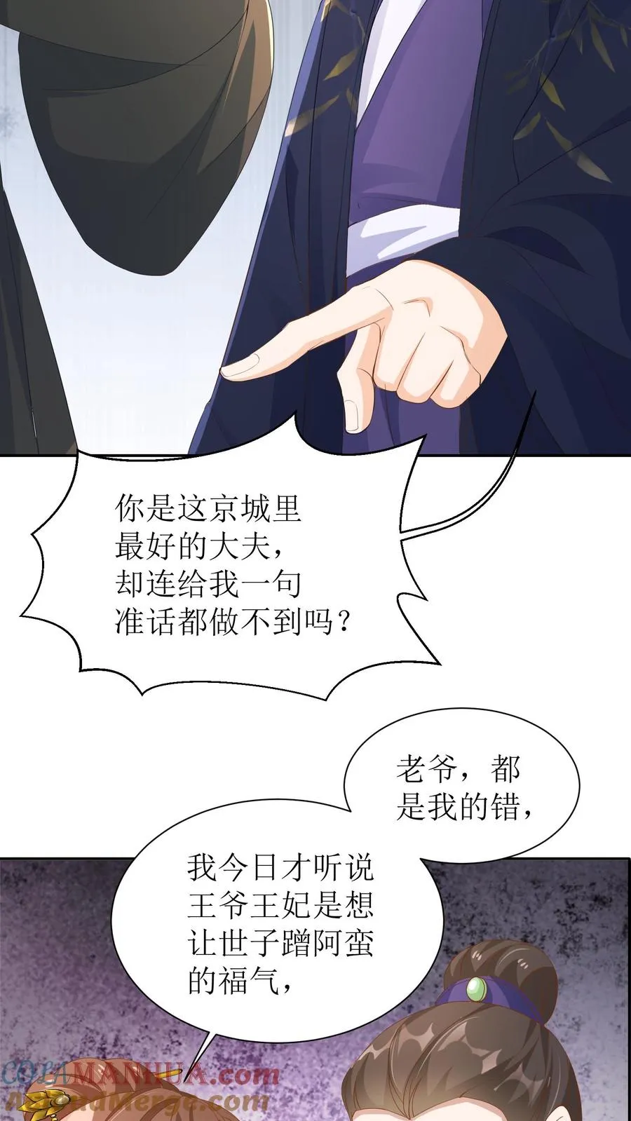 女配重生，这破剧情她不伺候了漫画,第3话 婚约解除！1图
