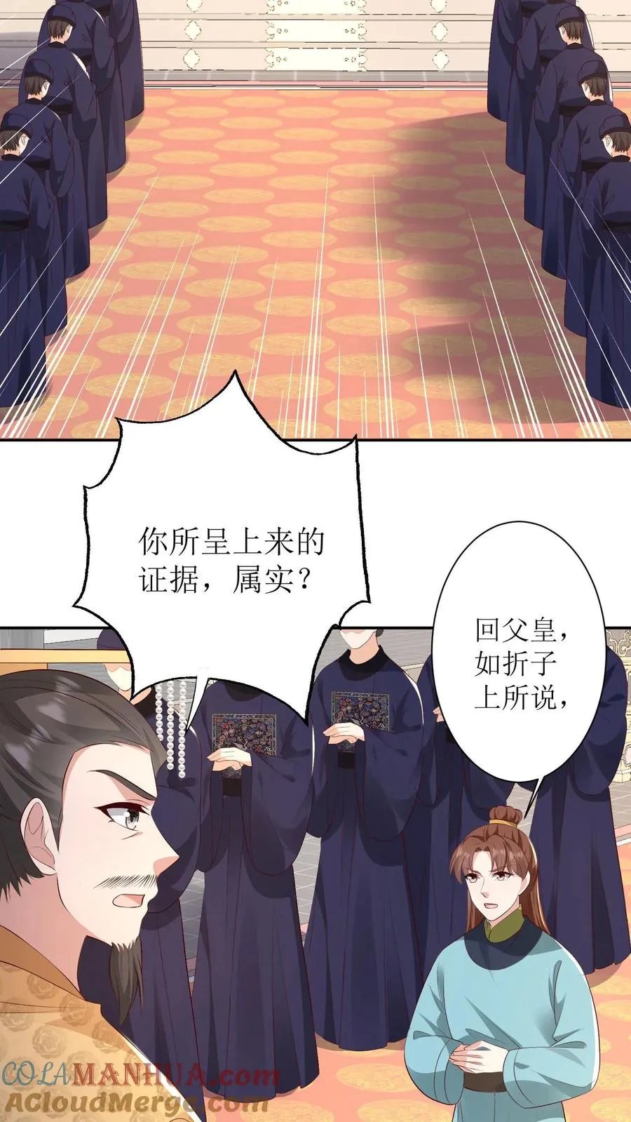女配重生，这破剧情她不伺候了漫画,第142话 皇上发怒1图
