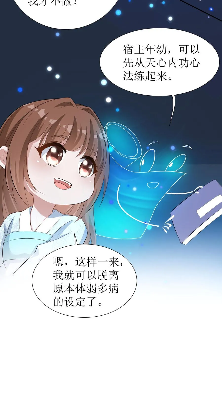 女配重生，这破剧情她不伺候了漫画,第4话 延缓男配出场2图