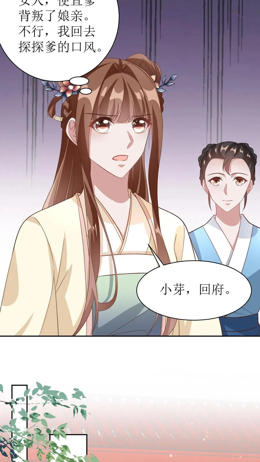 女配重生，这破剧情她不伺候了漫画,第59话 冷月来京城了2图
