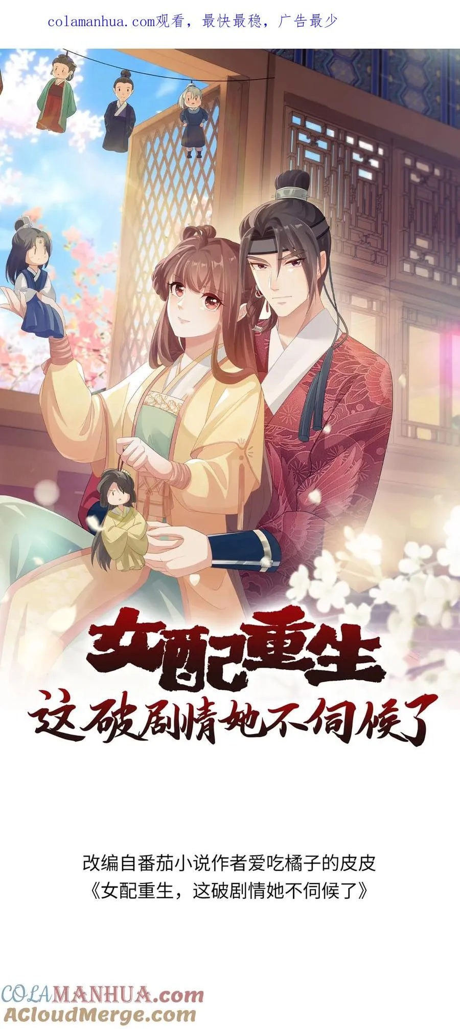 女配重生，这破剧情她不伺候了漫画,第171话 逃出生天1图