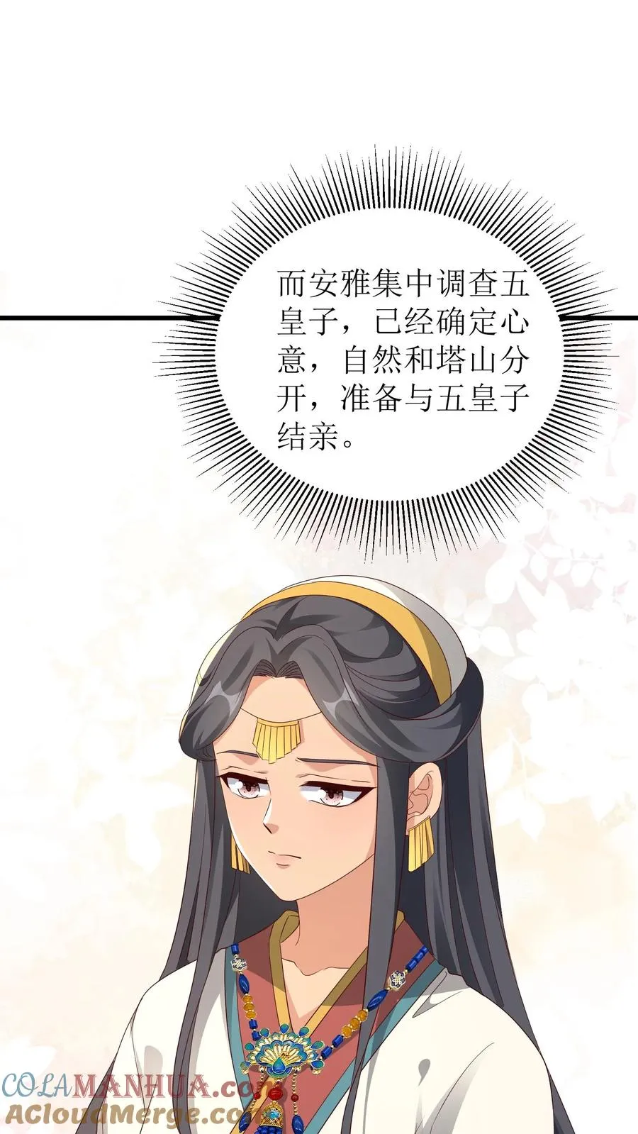 女配重生，这破剧情她不伺候了漫画,第110话 长乐县主1图