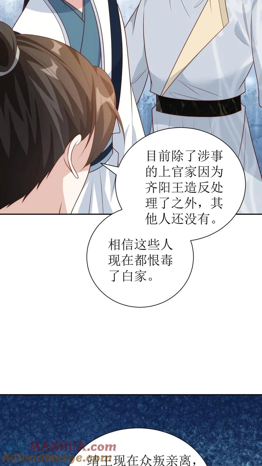 女配重生，这破剧情她不伺候了漫画,第182话 王府聚会1图