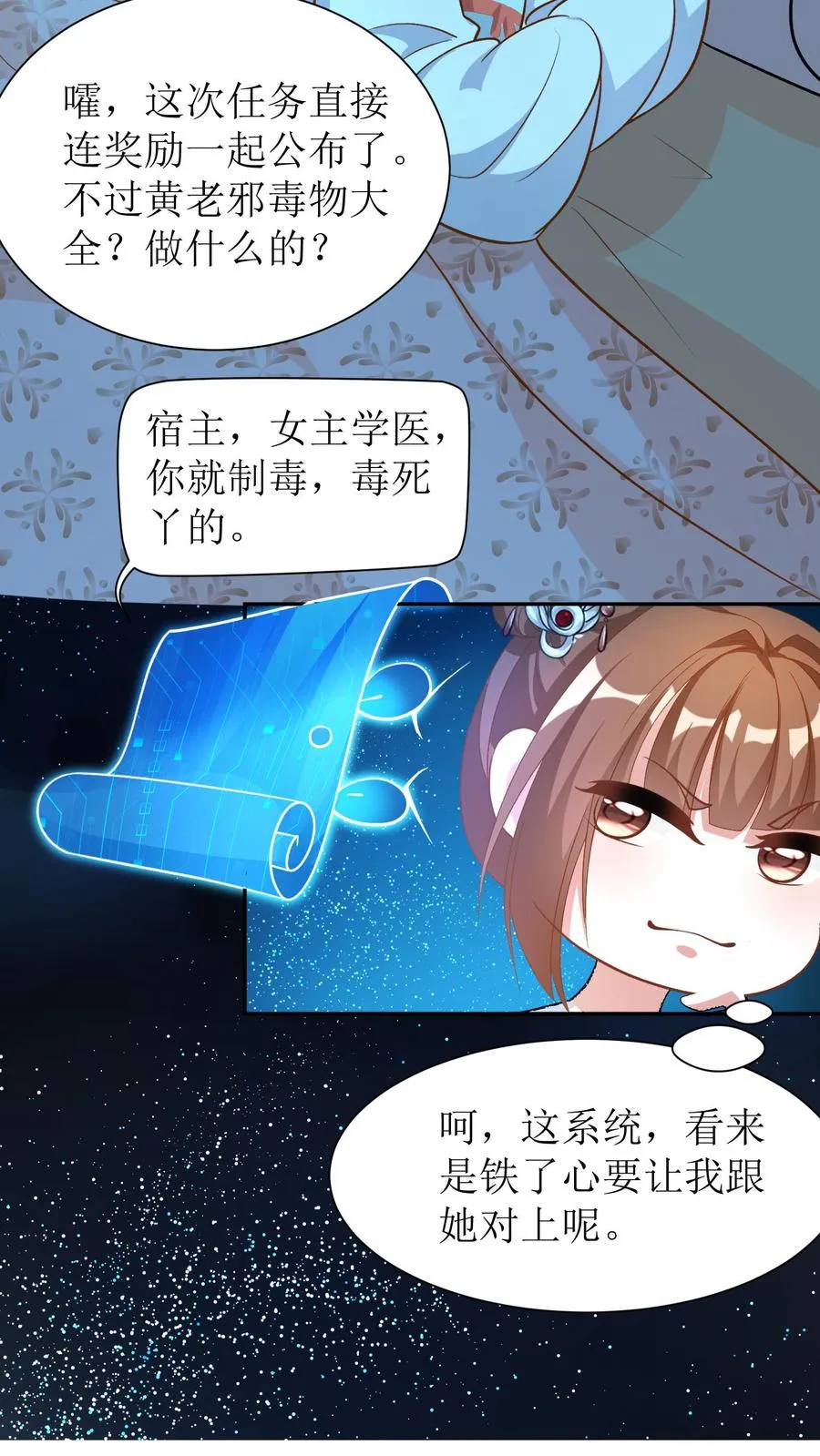 女配重生，这破剧情她不伺候了漫画,第5话 避子丹2图