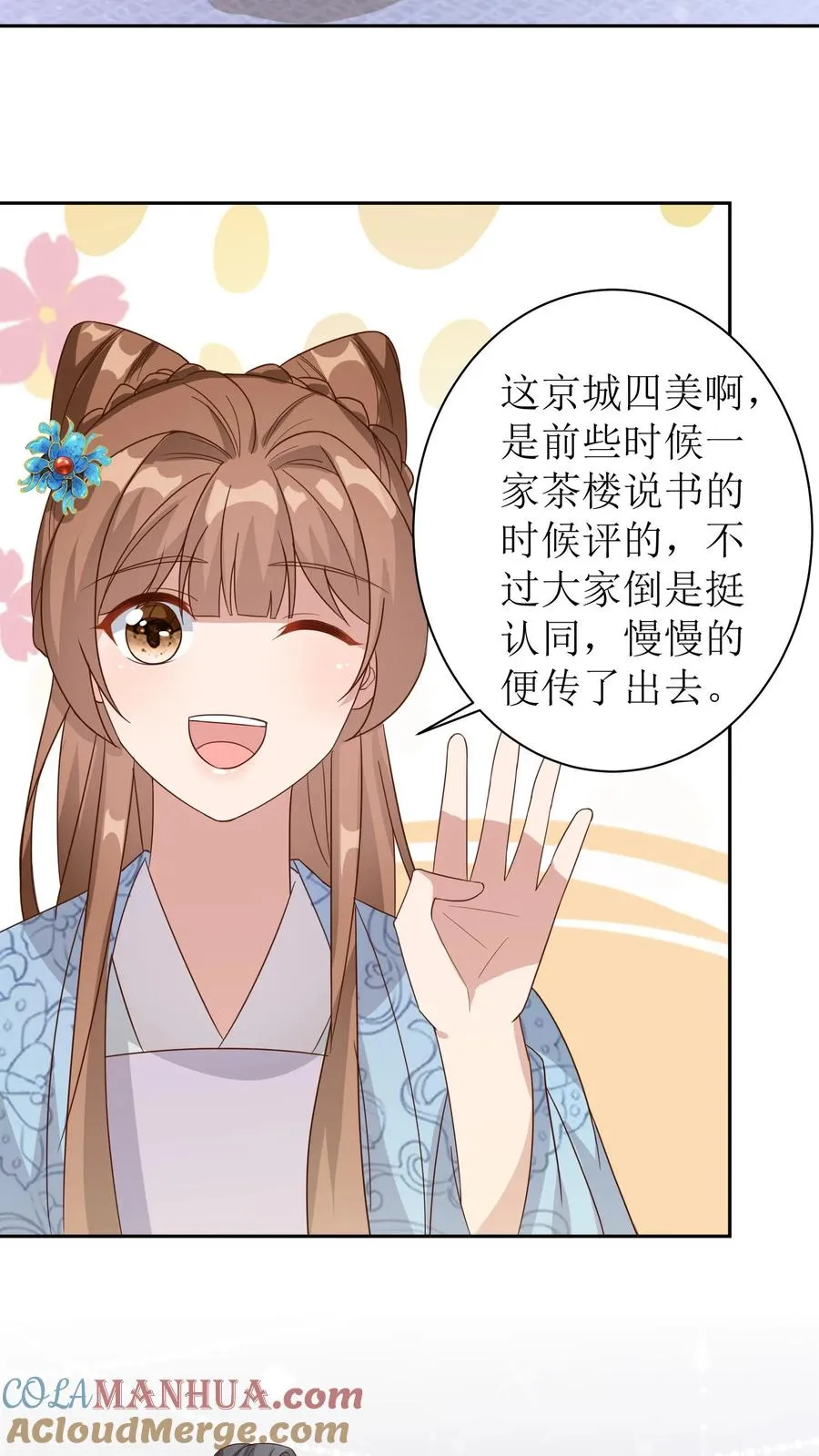 女配重生，这破剧情她不伺候了漫画,第21话 京城四美1图