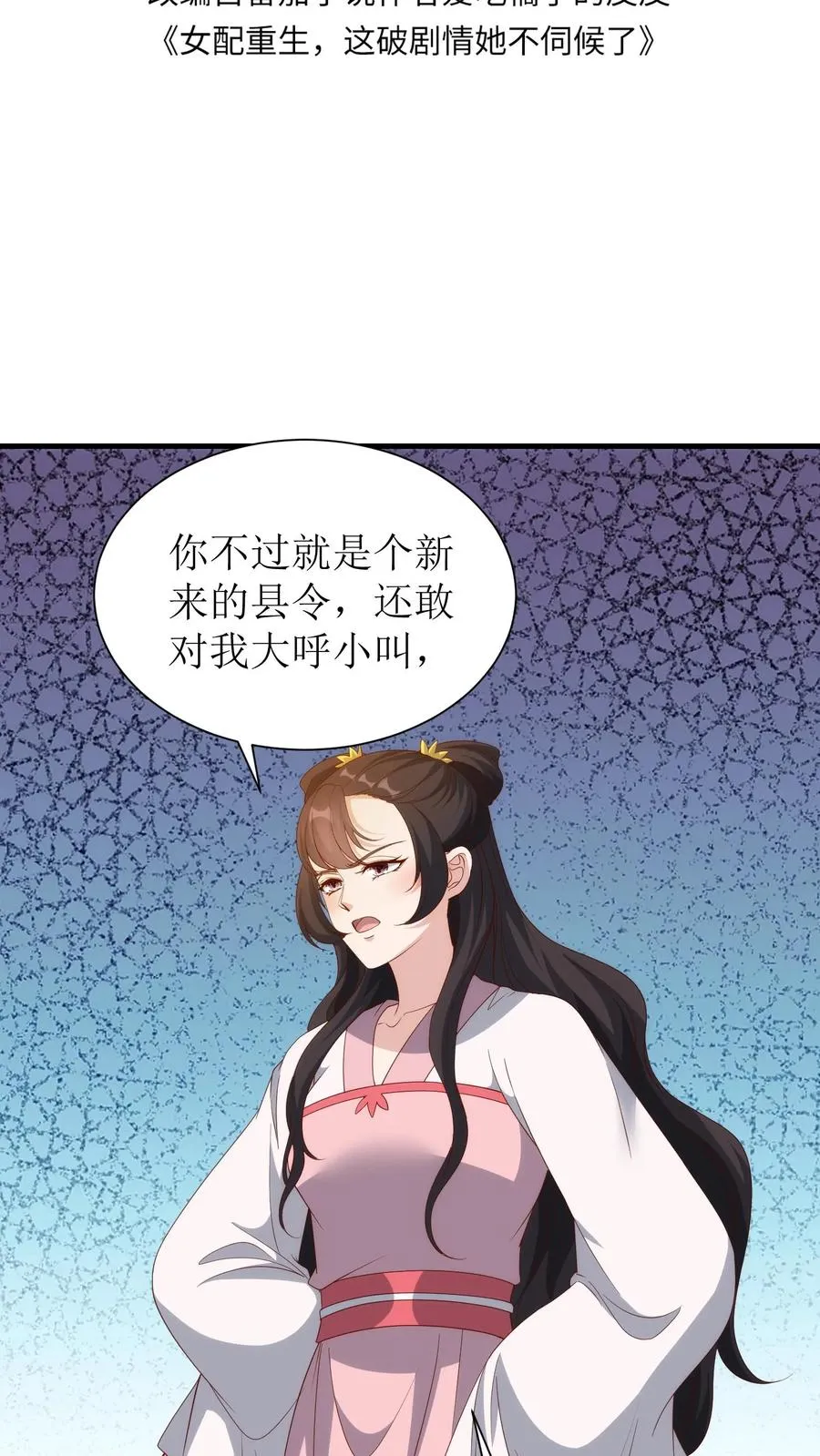 女配重生，这破剧情她不伺候了漫画,第148话 判罪2图