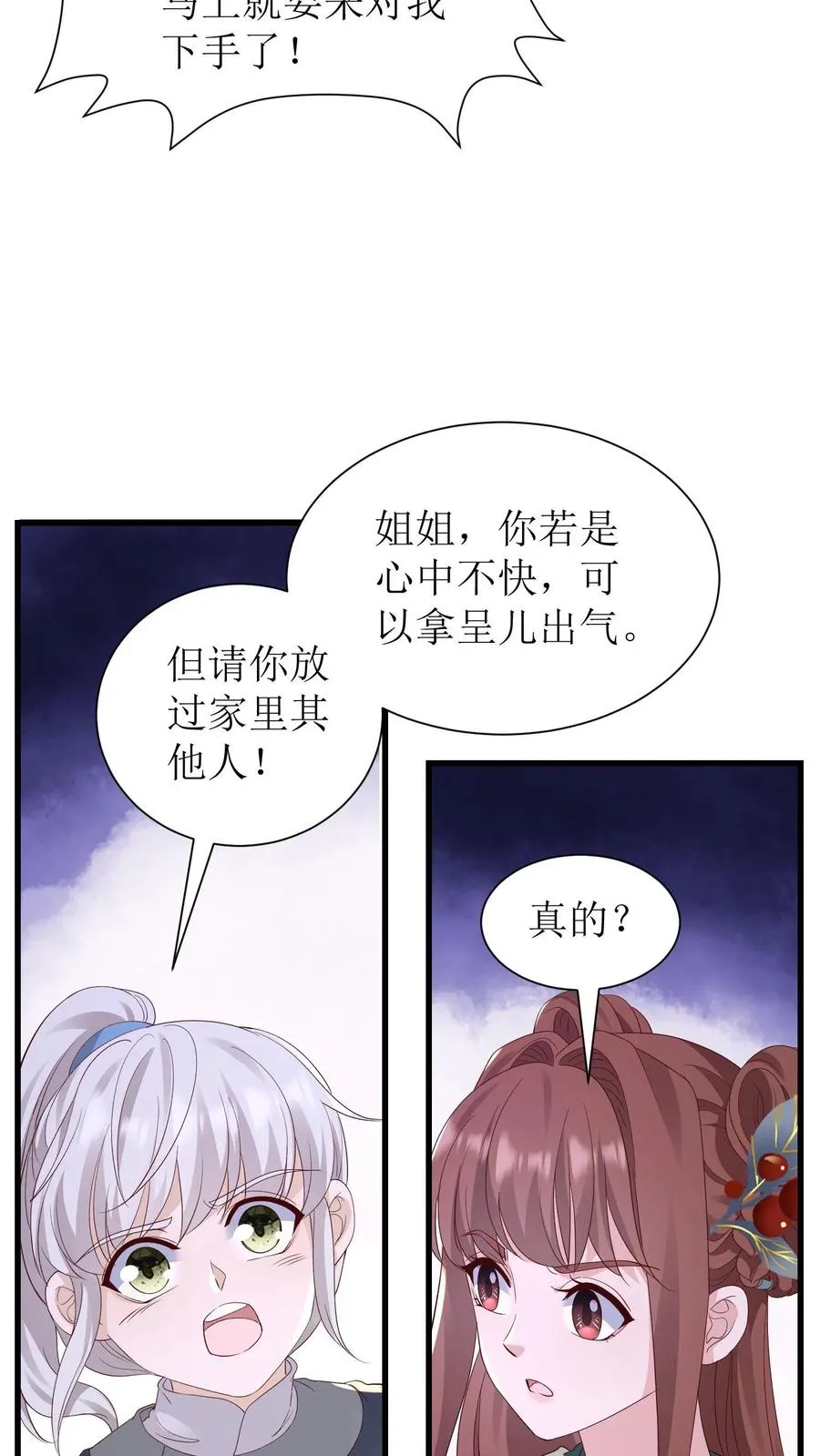 女配重生，这破剧情她不伺候了漫画,第134话 中蛊了2图