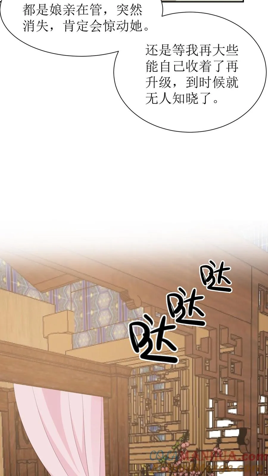 女配重生，这破剧情她不伺候了漫画,第18话 女主提前出现？！1图