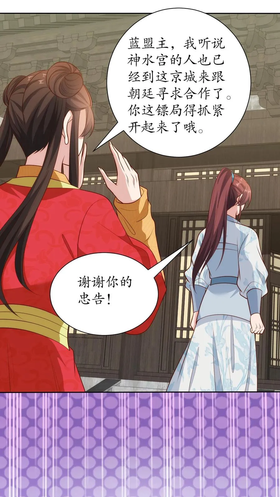 女配重生，这破剧情她不伺候了漫画,第239话 和朝廷合作2图