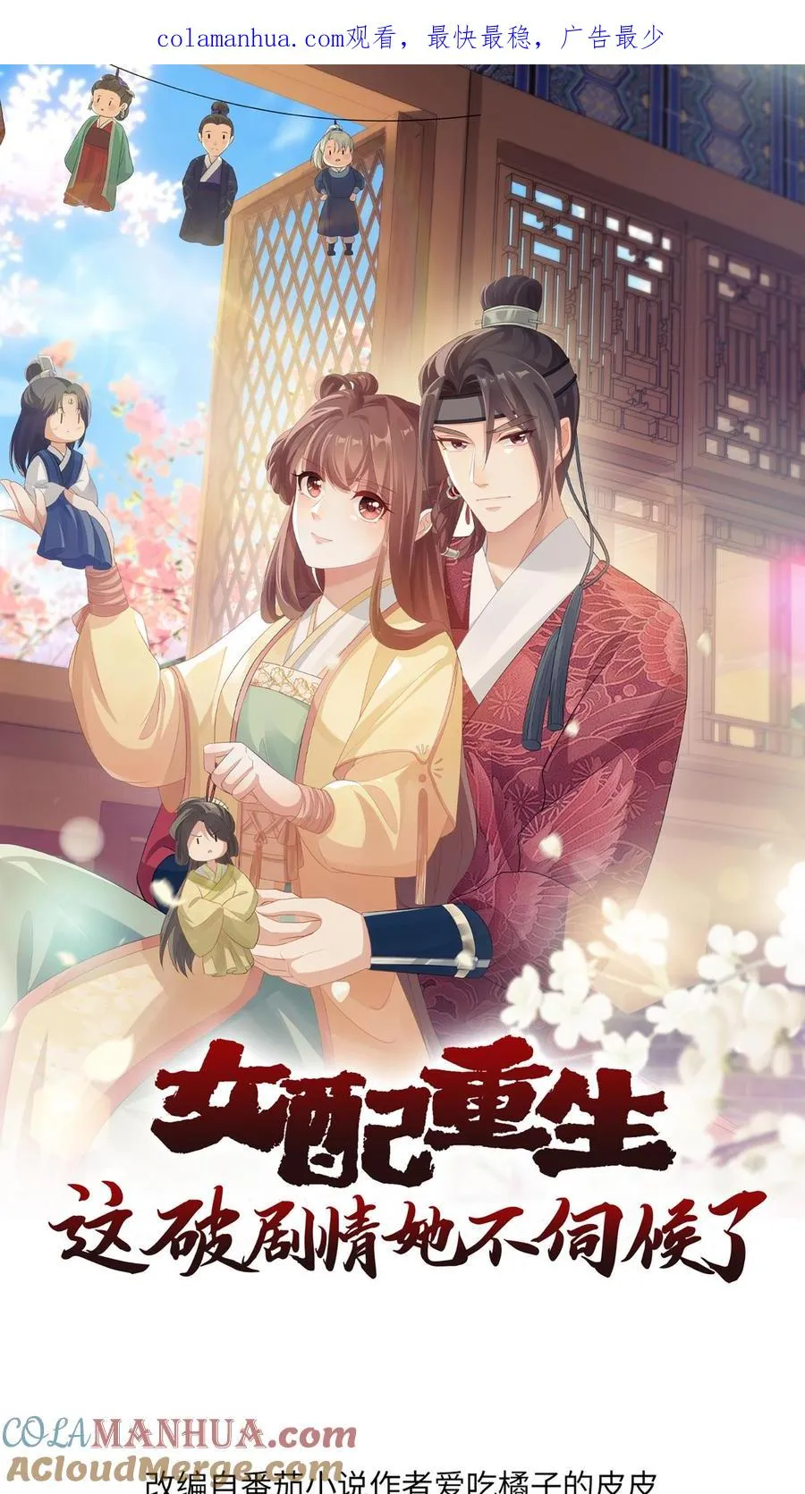 女配重生，这破剧情她不伺候了漫画,第7话 哥哥，抱抱1图