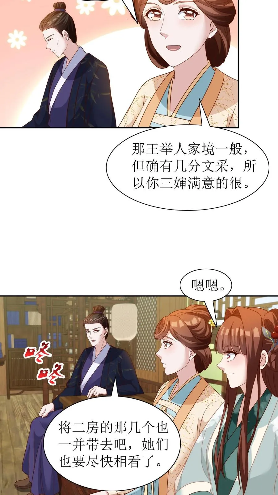 女配重生，这破剧情她不伺候了漫画,第81话 殷如意来了2图