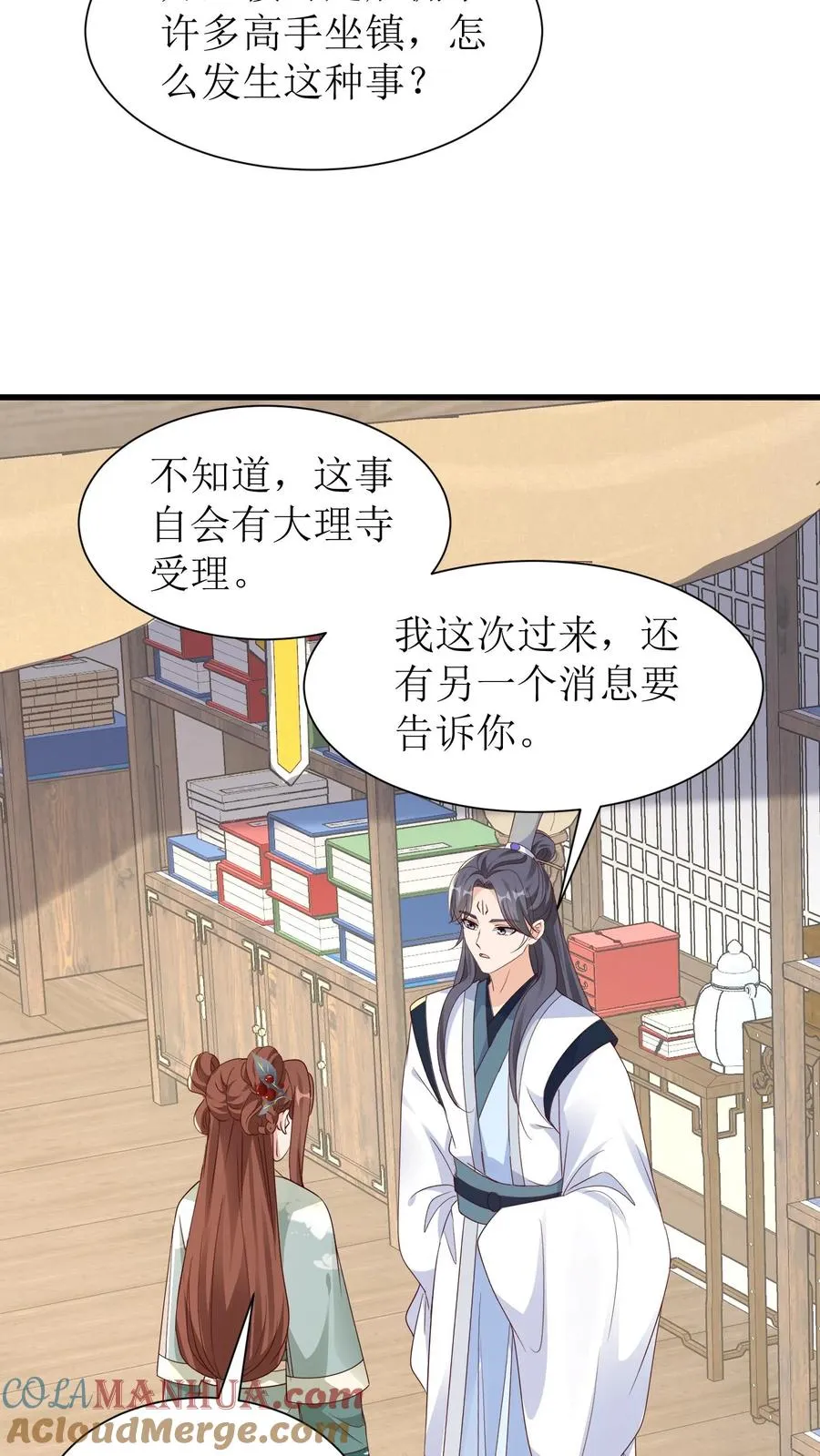 女配重生，这破剧情她不伺候了漫画,第110话 长乐县主1图