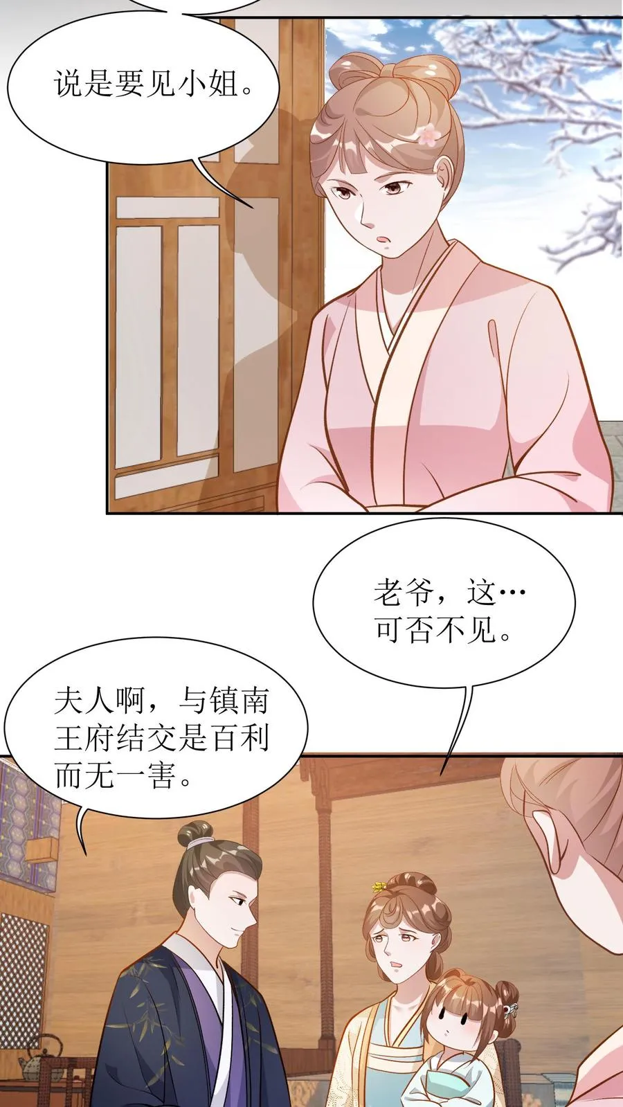 女配重生，这破剧情她不伺候了漫画,第5话 避子丹2图